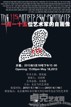 一百一十五位艺术家的自画像