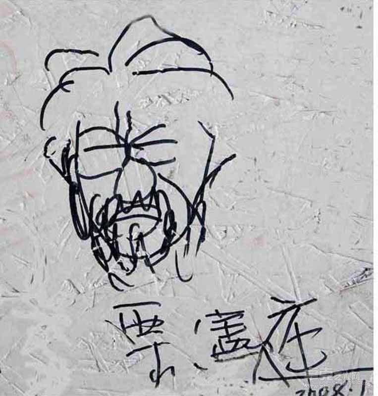 栗宪庭0