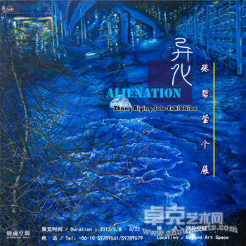 异化－张碧莹个展