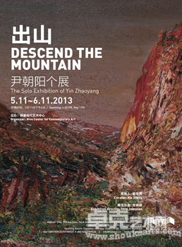 “出山”尹朝阳个展