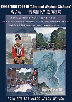 高玠瑜——“西蜀情韵”巡回画展