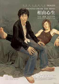 “相由心生”忻东旺艺术作品清华美院展
