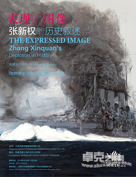 “表现的图像”张新权的历史叙述