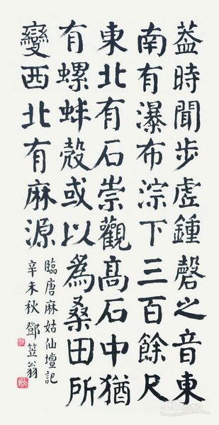 临麻姑仙坛记中堂