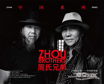 周氏兄弟“中国系列画展”