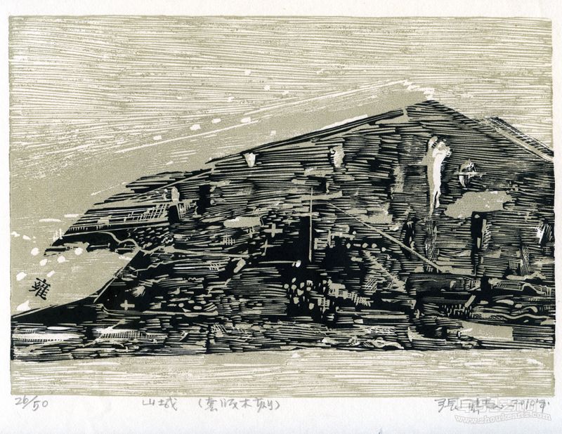 张广慧 山城 套版木刻 18cm×26cm 2010年