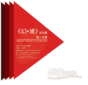 幻境.系列展.第一回展
