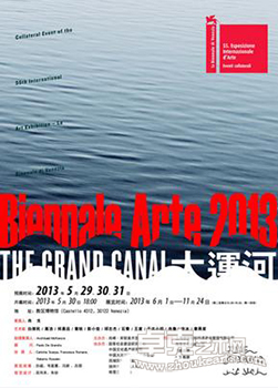 “大运河” 第55届威尼斯双年展平行展