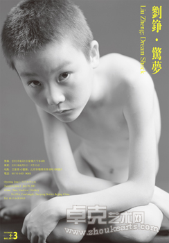 刘铮《惊梦》
