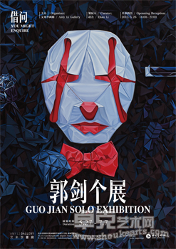 「借问」郭剑个展