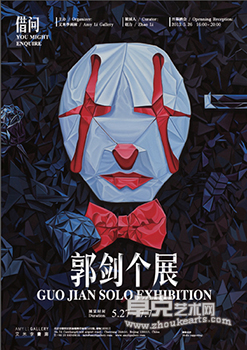 “借问”郭剑个展