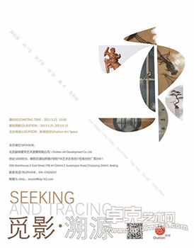 “觅影-溯源”青年艺术家联展