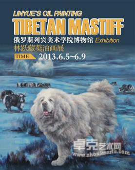 林跃藏獒油画展