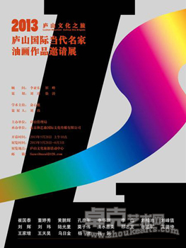 2013年庐山国际当代名家油画作品邀请展