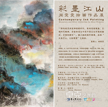 彩墨江山——周雯雯绘画作品展