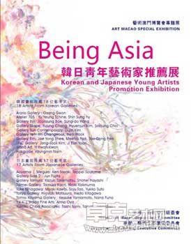 “BEING ASIA”韩日青年艺术家推荐展
