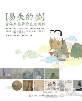 “易失的梦”青年水墨新绘画邀请展