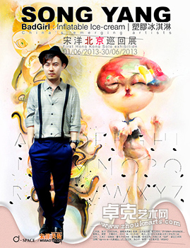 《BADGIRL：塑胶冰淇淋》香港－北京巡回展