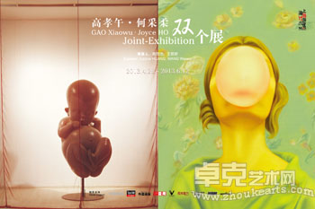 高孝午•何采柔 双个展