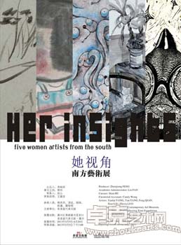 “她视角”南方艺术展