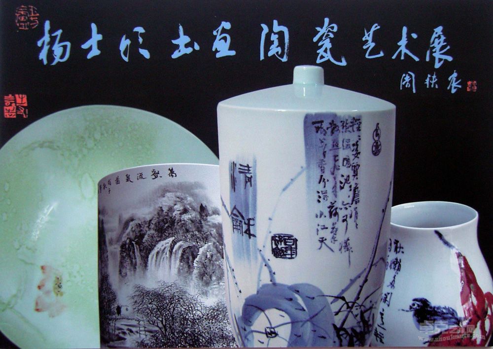 杨士明陶瓷集