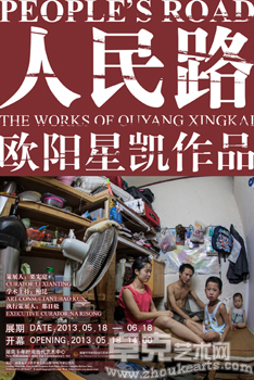 人民路--欧阳星凯作品展