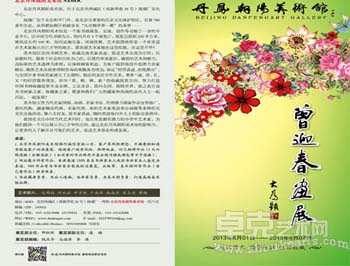 “春之脚步”知性女画家曾迎春作品展