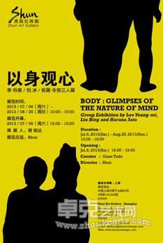 以身观心——李伶美、刘冰、佐藤令奈三人展