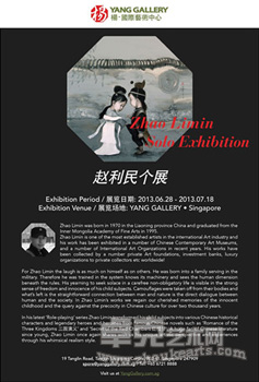 赵利民个展
