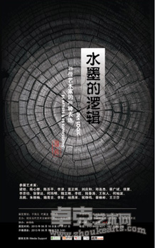 水墨的逻辑——25位艺术家的25种表达