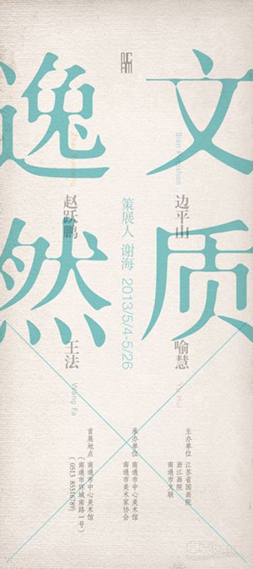 朱珺 2013年的设计