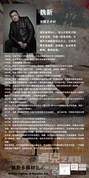 魏新个展