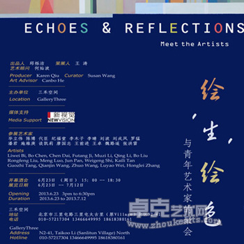 《绘“生”绘色》青年艺术家群展