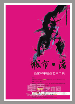 城市•活 ——画家和平绘画艺术个展