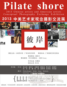 2013中美艺术家观念摄影交流展“彼岸”