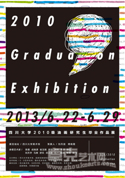 “逗号”—— 四川大学2010级油画研究生毕业作品展