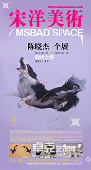 狗吠之惊—陈晓杰首个个人展览