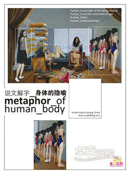 说文解字——身体的隐喻