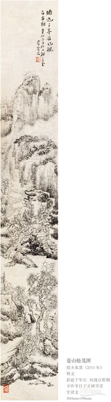 苍山松茂图