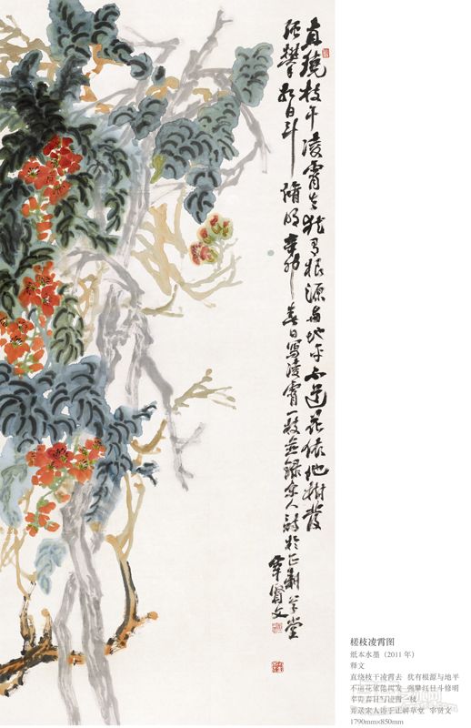 槎枝凌霄图