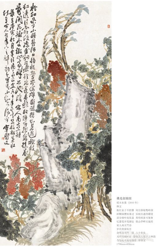 拂光似锦图