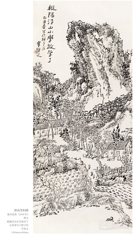 浮山学归途