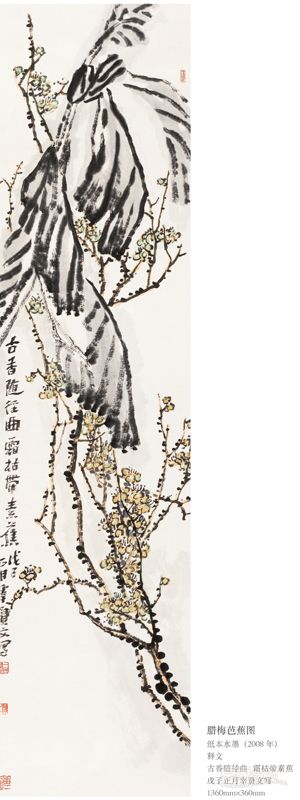 腊梅芭蕉图