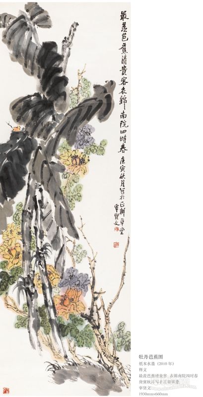 牡丹芭蕉图