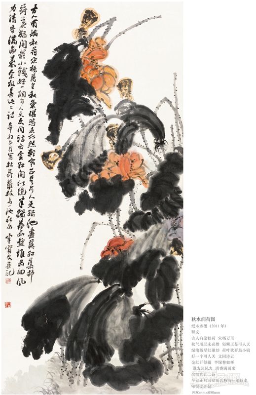 秋水润荷图