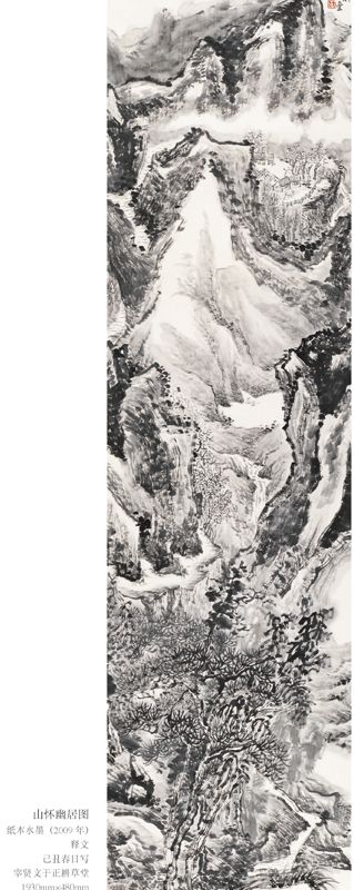山怀幽居图