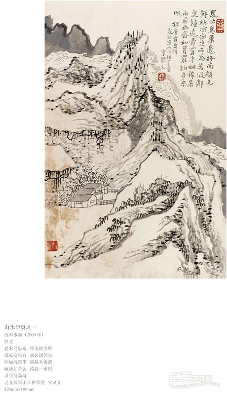 山水册页之一