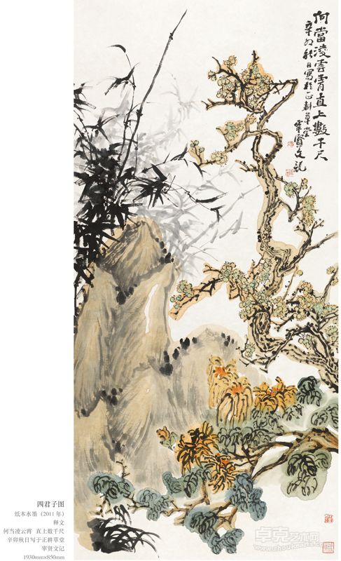 四君子图