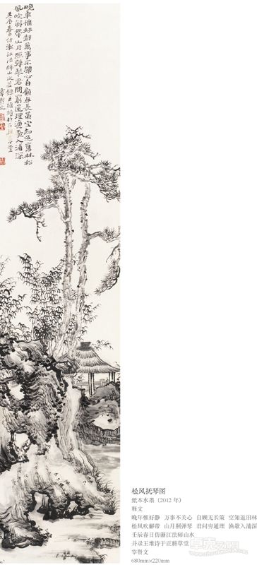 松风抚琴图