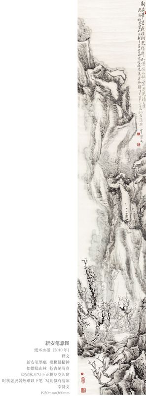 新安笔意图